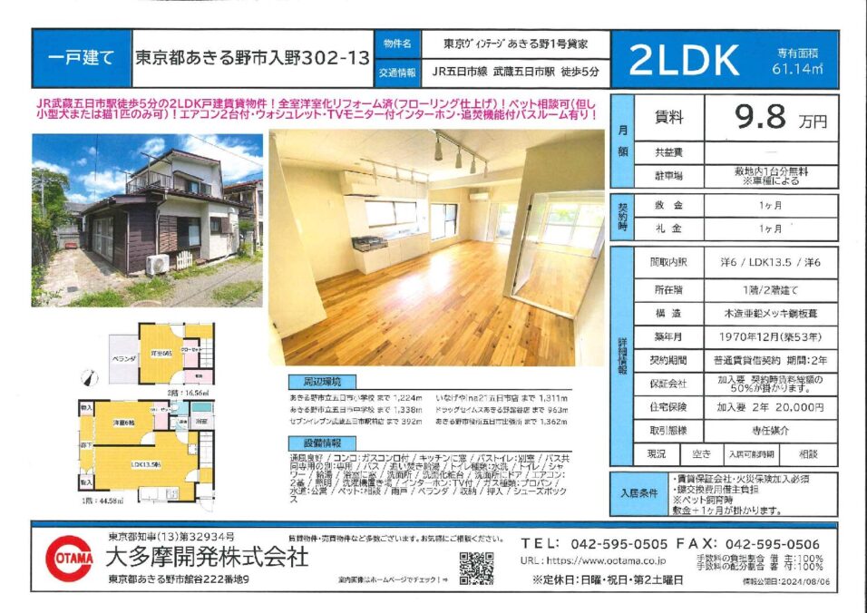 駅近、全室洋室化リフォーム済、2LDK